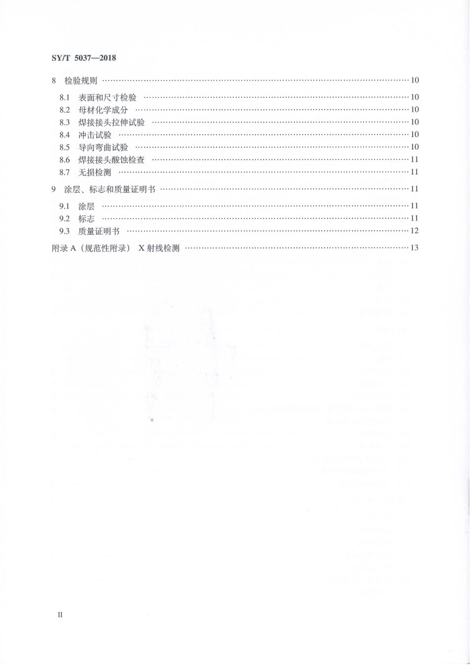 SYT5037-2018普通流体输送管道用埋弧焊钢管.pdf_第3页