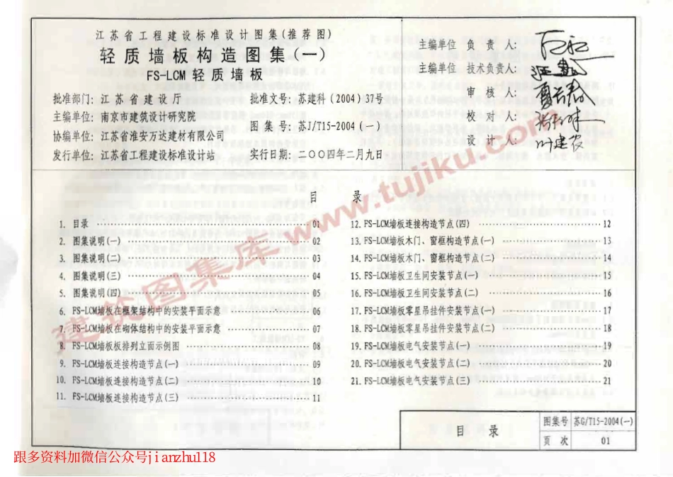 江苏省_苏J／T15-2004_轻质墙板构造图集_一_FS-LCM轻质墙板_地方规范图集.pdf_第2页