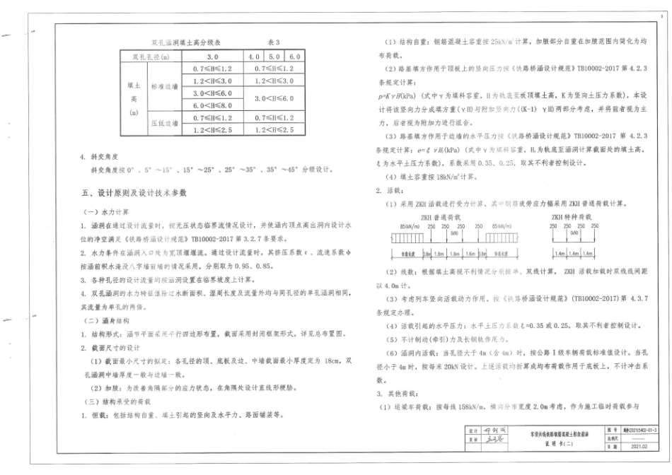 通桥(2021)5402-01客货共线铁路钢筋混凝土框架箱涵 单孔 孔径：1.0m.pdf_第3页