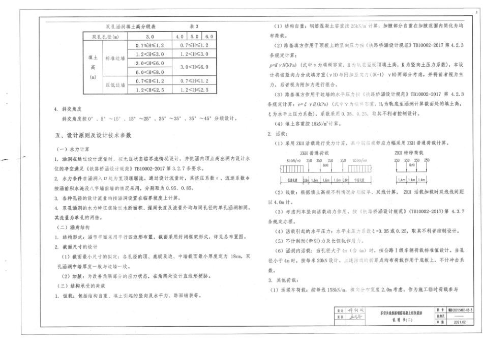 通桥(2021)5402-02客货共线铁路钢筋混凝土框架箱涵 单孔 孔径：1.5m.pdf_第3页