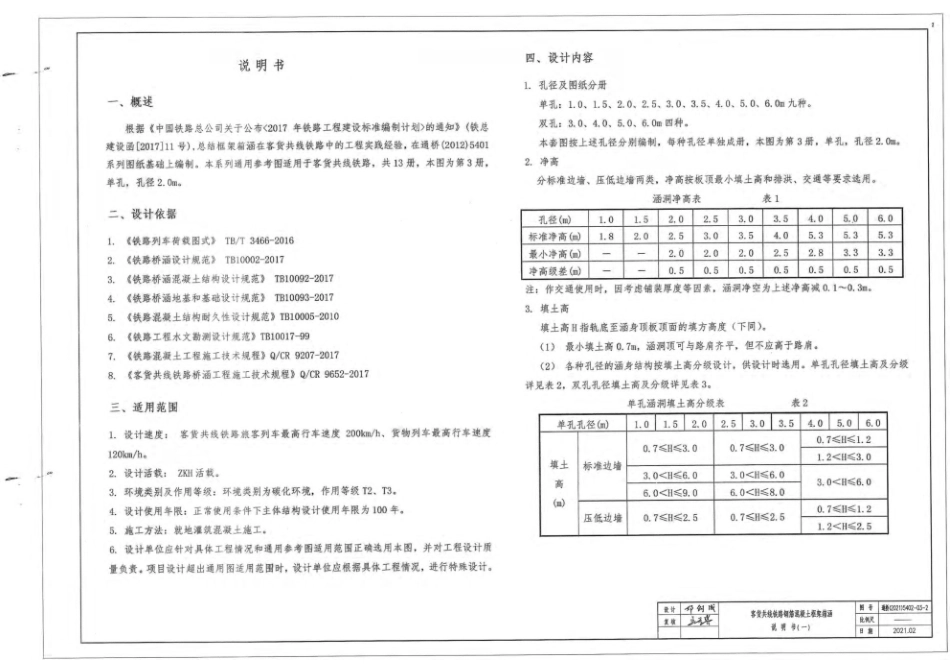 通桥(2021)5402-03客货共线铁路钢筋混凝土框架箱涵 单孔 孔径：2.0m.pdf_第2页