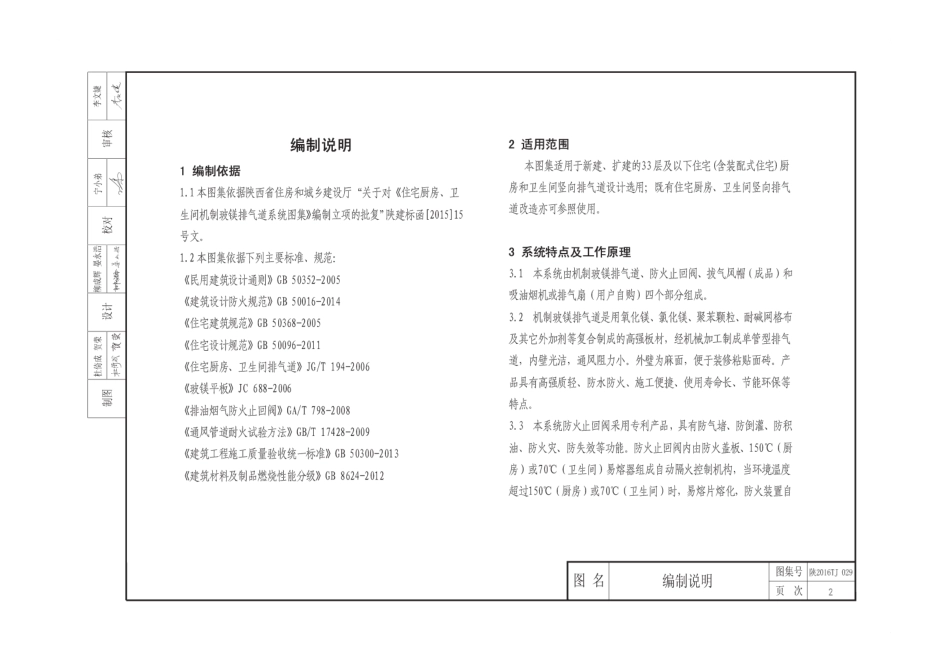 陕2016TJ029住宅厨房_卫生间机制玻镁排气道系统图集（聚苯颗粒填充）.pdf_第2页