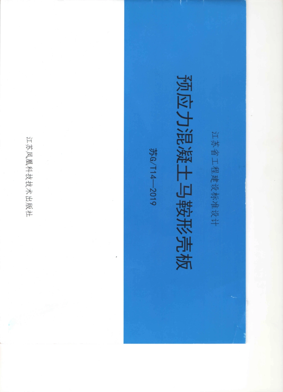 苏GT14-2019_马鞍板图集.pdf_第1页