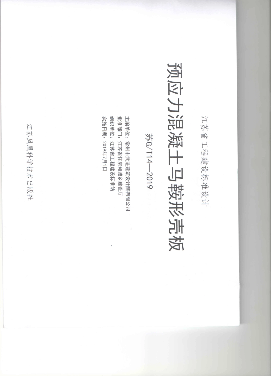 苏GT14-2019_马鞍板图集.pdf_第2页