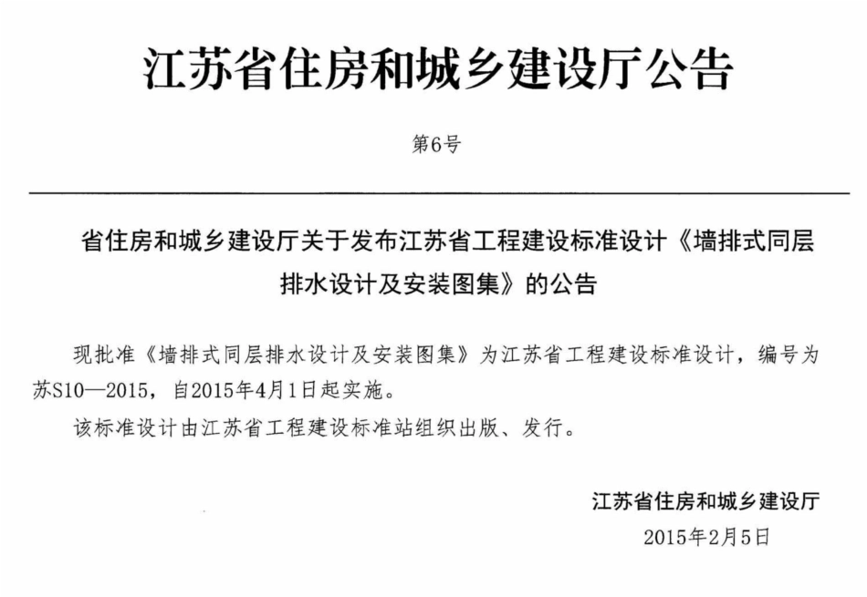 苏S10-2015墙排式同层排水设计及安装图集.pdf_第3页