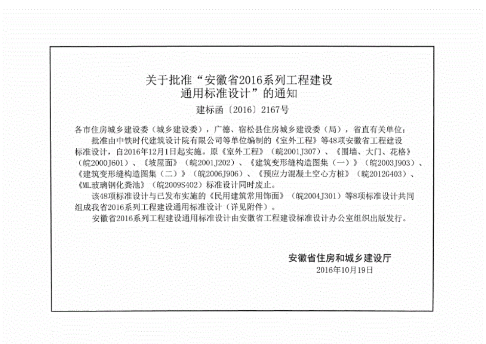 皖2016J316楼地面建筑构造.pdf_第2页