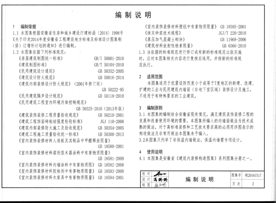 皖2016J317内墙面面层做法图集.pdf_第2页