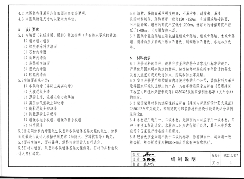 皖2016J317内墙面面层做法图集.pdf_第3页