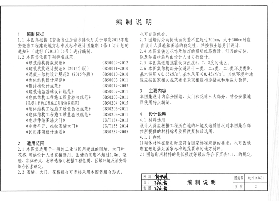 皖2016J601围墙大门花格图集.pdf_第2页