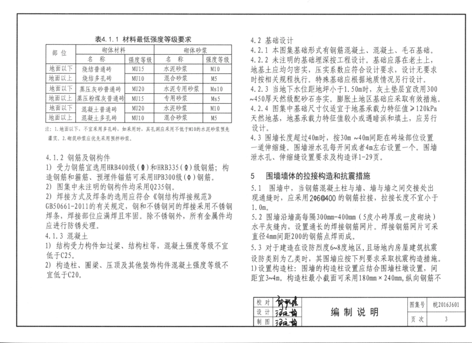 皖2016J601围墙大门花格图集.pdf_第3页