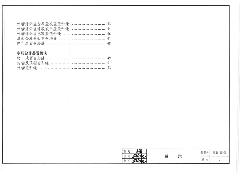 皖2016J909建筑变形缝构造图集.pdf_第2页