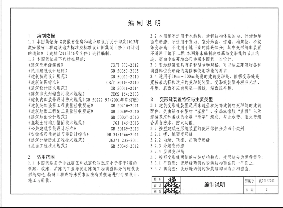 皖2016J909建筑变形缝构造图集.pdf_第3页