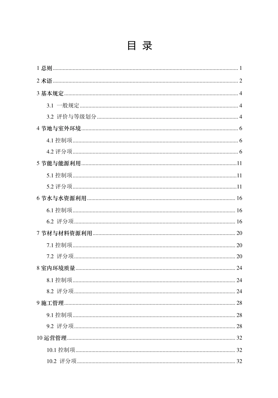 西藏自治区绿色建筑评价标准DBJ540002-2018.pdf_第3页