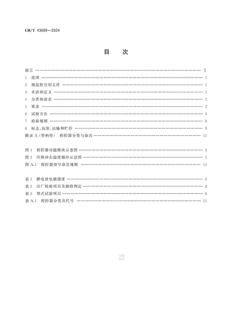 GBT 43689-2024 家用和类似用途制冷器具电脑程序控制器(1).pdf_第2页