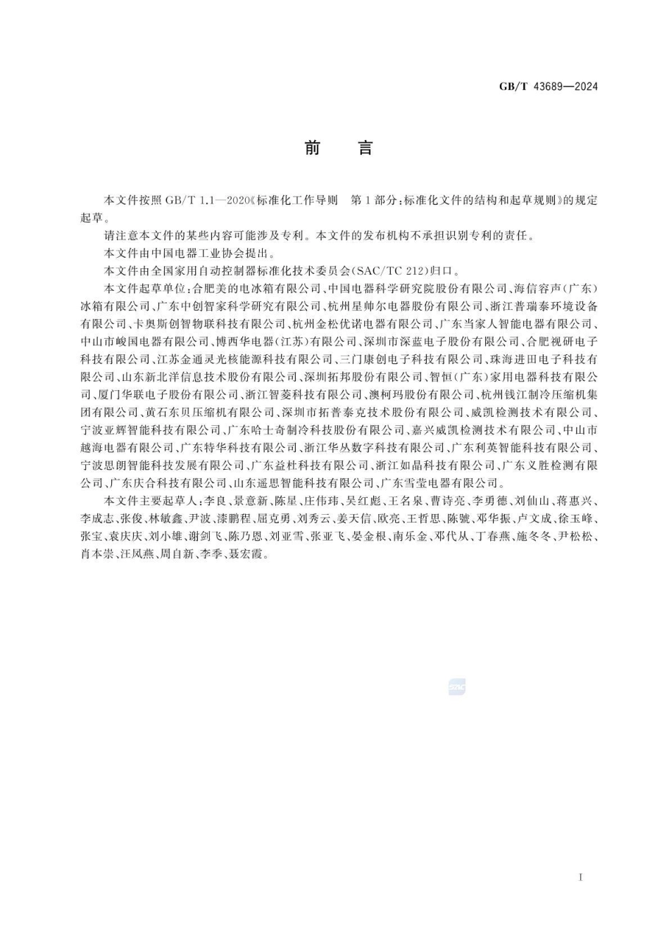 GBT 43689-2024 家用和类似用途制冷器具电脑程序控制器(1).pdf_第3页