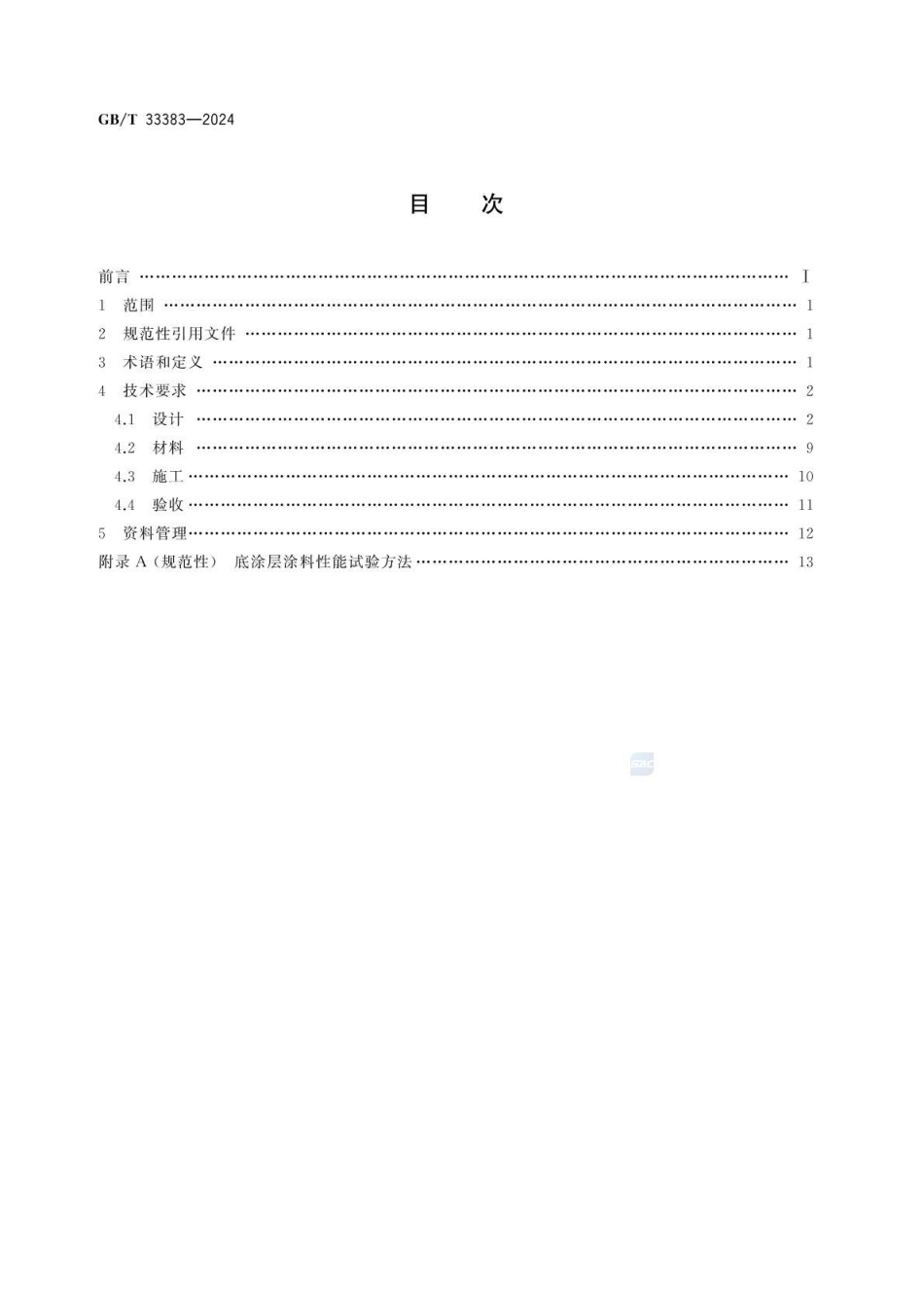 GBT 33383-2024 改性聚氯乙烯结构胶及胶泥腐蚀控制技术.pdf_第2页