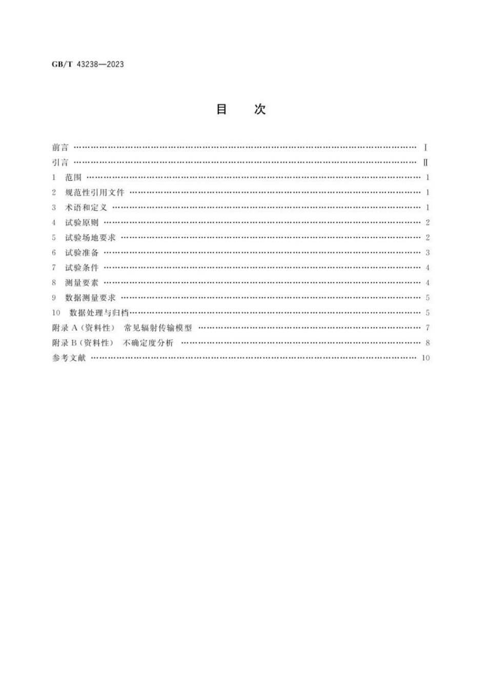 GBT 43238-2023 中国遥感卫星辐射校正场外场试验要求 通则(1).pdf_第2页