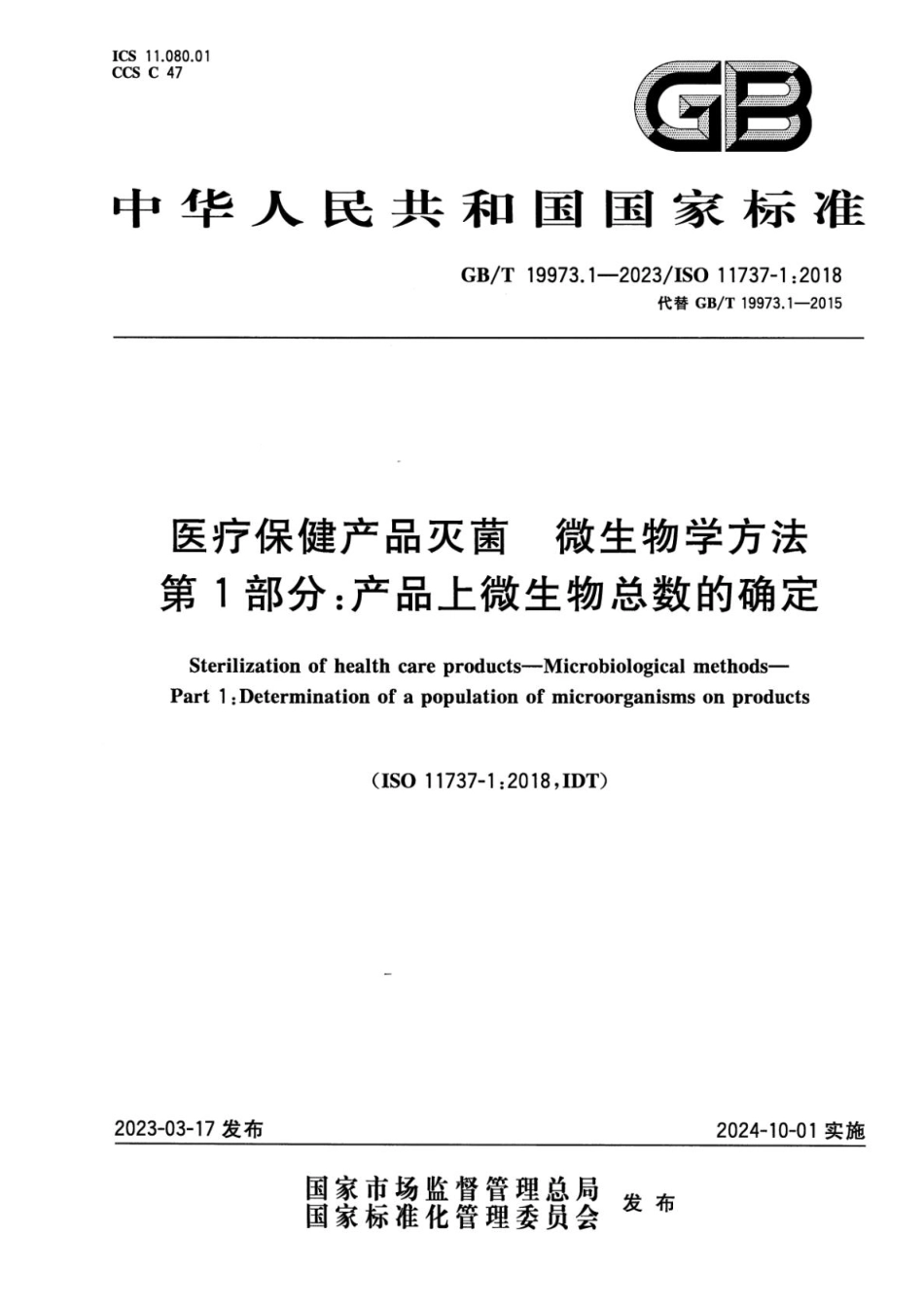 GBT 19973.1-2023 医疗保健产品灭菌 微生物学方法 第1部分_产品上微生物总数的确定.pdf_第1页