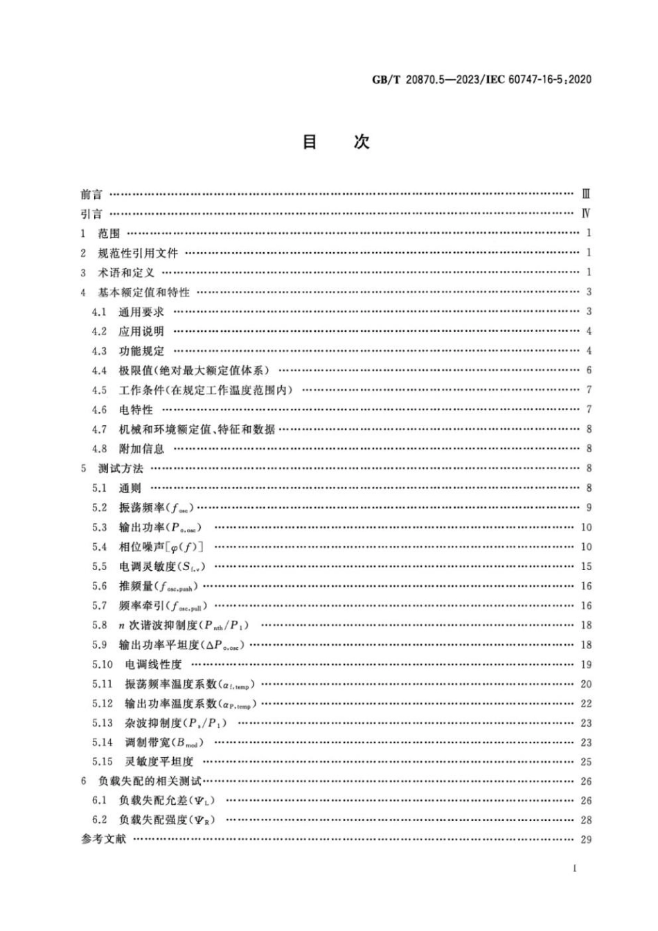 GBT 20870.5-2023 半导体器件 第16-5部分：微波集成电路 振荡器(1).pdf_第2页