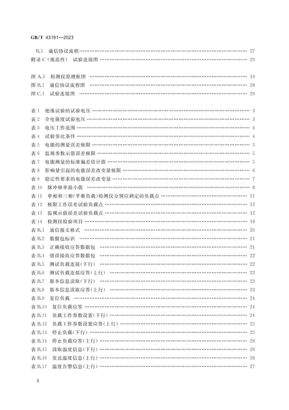 GB 43191-2023 电动汽车交流充电桩现场检测仪(1).pdf_第3页