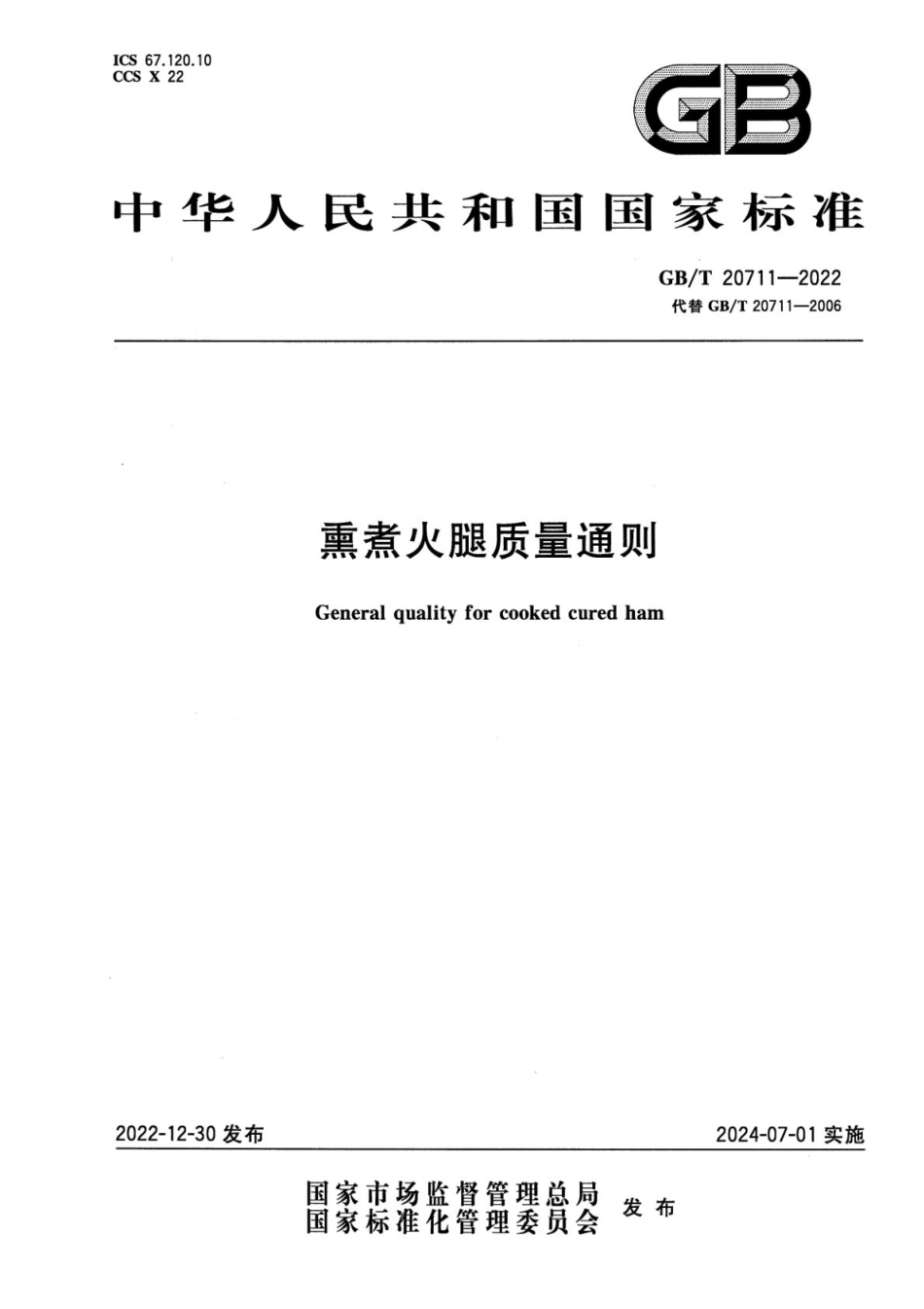 GBT 20711-2022 熏煮火腿质量通则(1).pdf_第1页