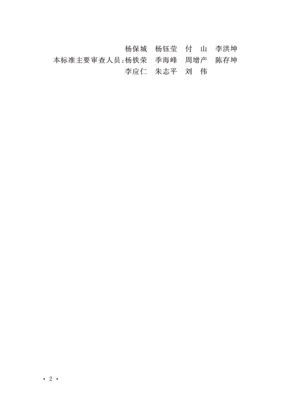 GBT 51461-2024 农业工程术语标准.pdf_第3页