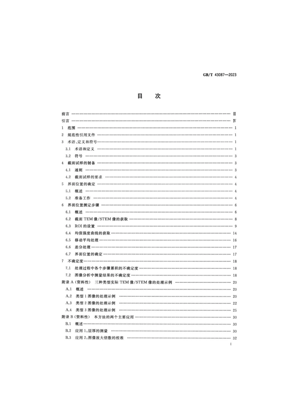 GBT 43087-2023 微束分析分析电子显微术层状材料截面像中界面位置的确定方法(1).pdf_第3页