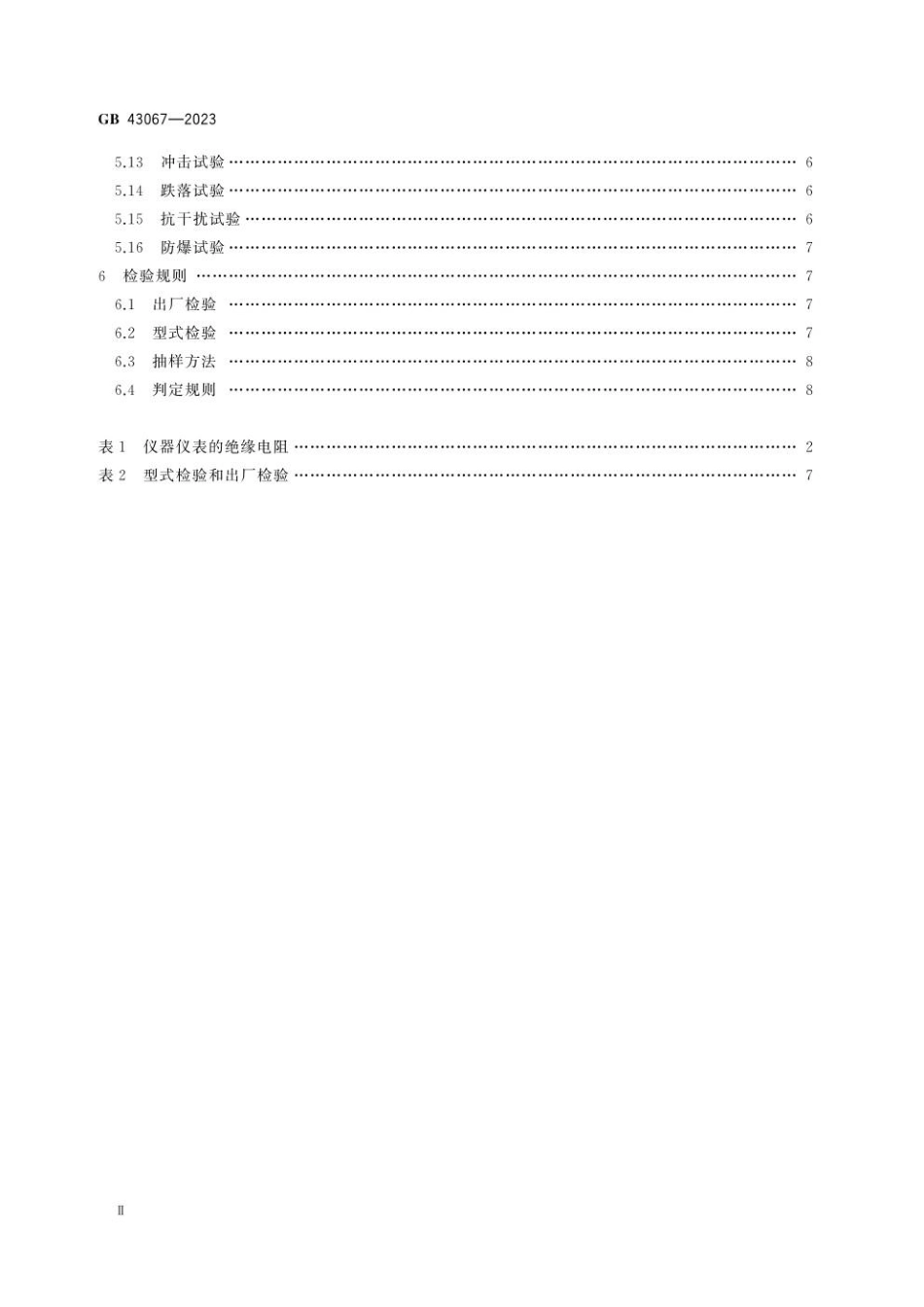 GB 43067-2023 煤矿用仪器仪表安全技术要求(1).pdf_第3页