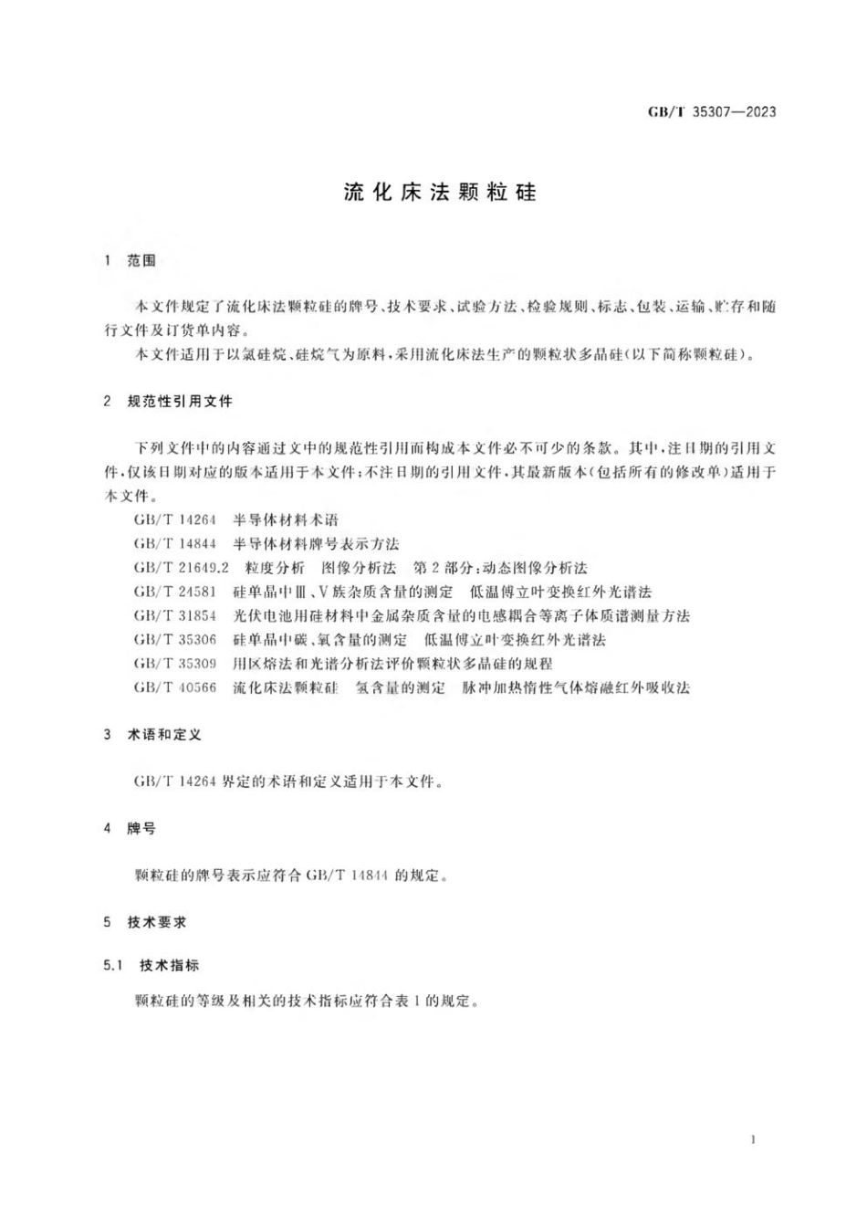 GBT 35307-2023 流化床法颗粒硅(1).pdf_第3页