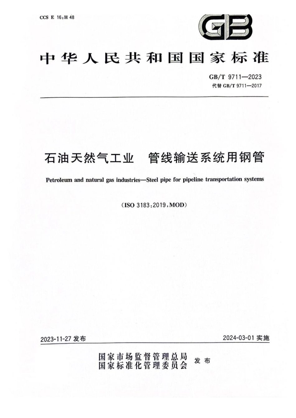 GBT 9711-2023 石油天然气工业 管线输送系统用钢管(1).pdf_第1页