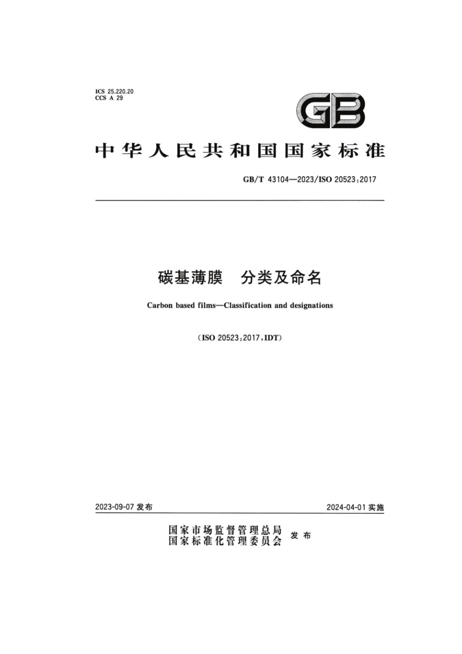 GBT 43104-2023 碳基薄膜分类及命名(1).pdf_第1页