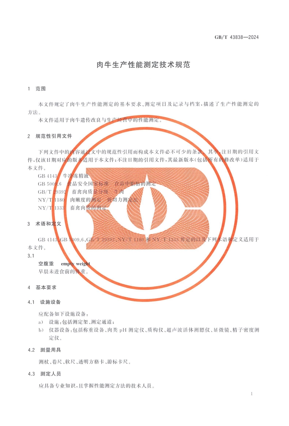 GBT 43838-2024 肉牛生产性能测定技术规范.pdf_第3页