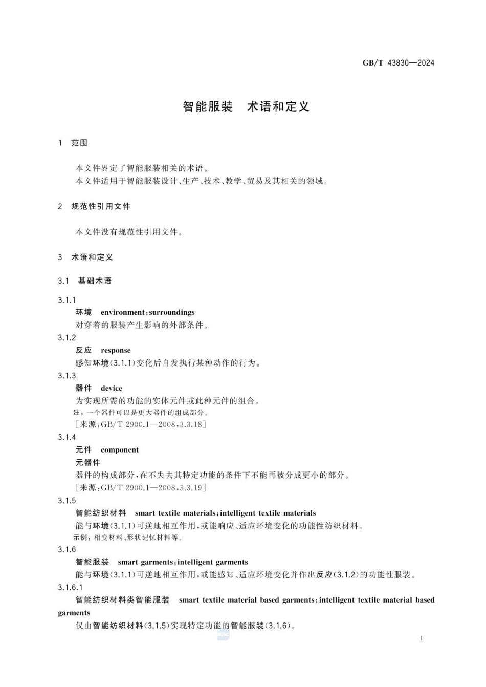 GBT 43830-2024 智能服装 术语和定义.pdf_第3页