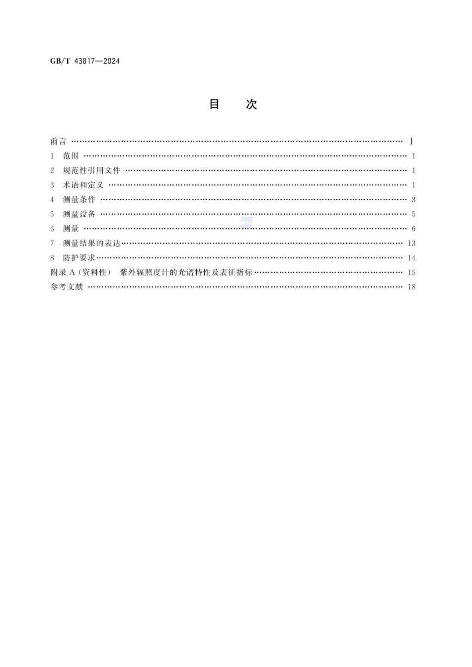 GBT 43817-2024 紫外辐射源的辐射测量方法.pdf_第2页