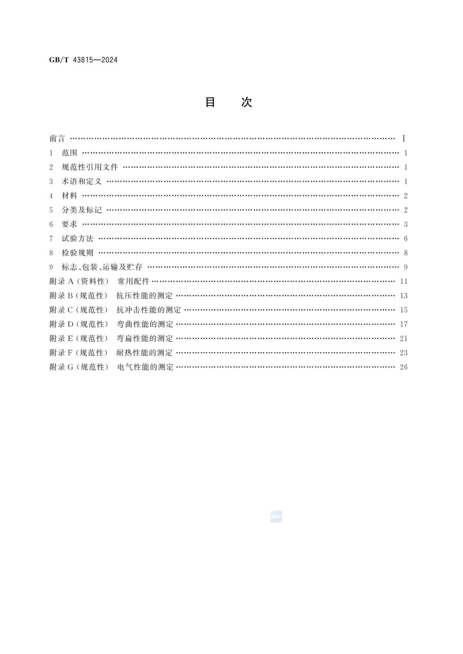 GBT 43815-2024 建筑用硬聚氯乙烯(PVC-U)绝缘电工套管及配件.pdf_第2页