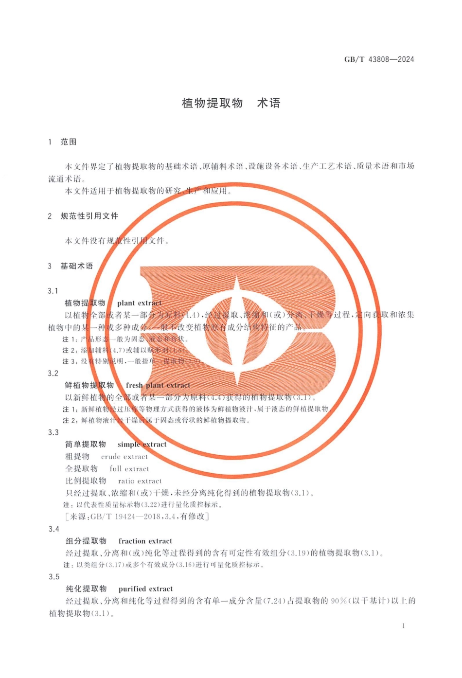GBT 43808-2024 植物提取物 术语(1).pdf_第3页