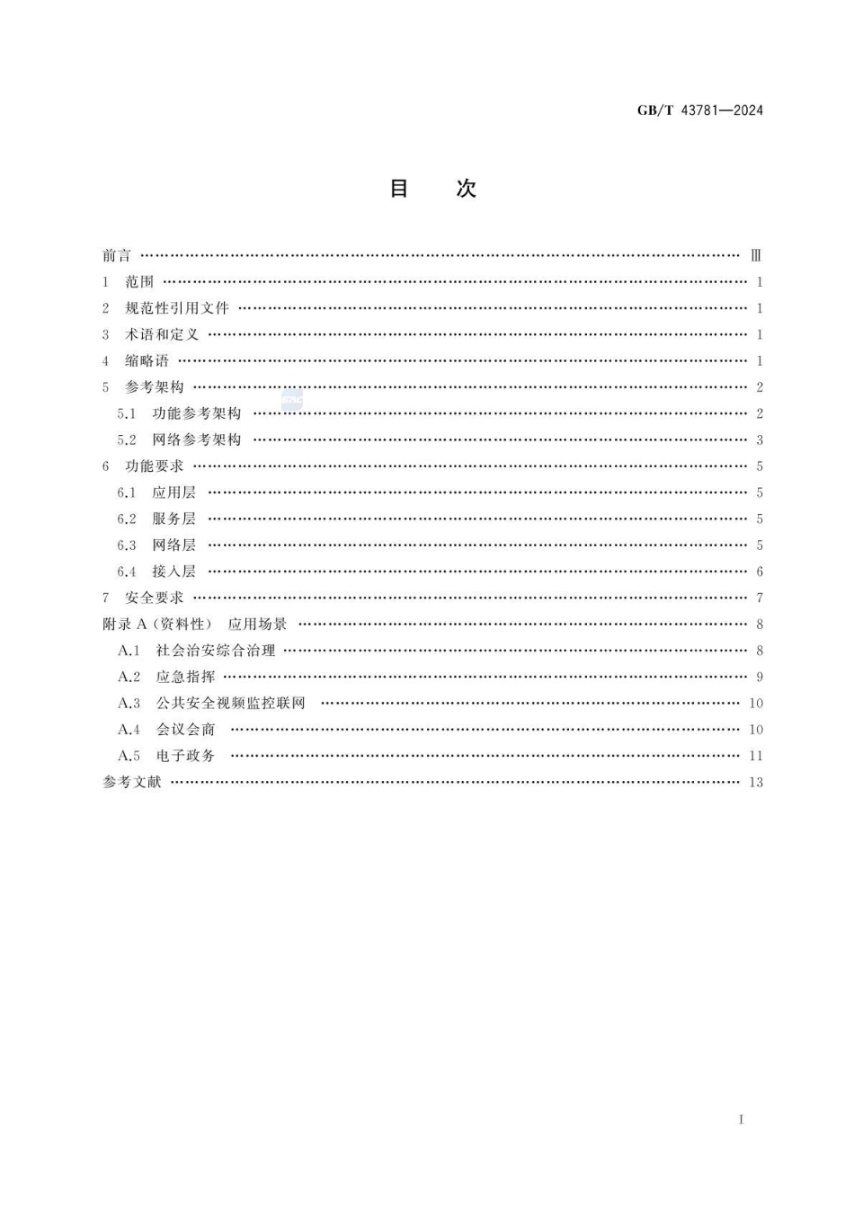 GBT 43781-2024 信息技术 系统间远程通信和信息交换 视联网系统要求(1).pdf_第2页
