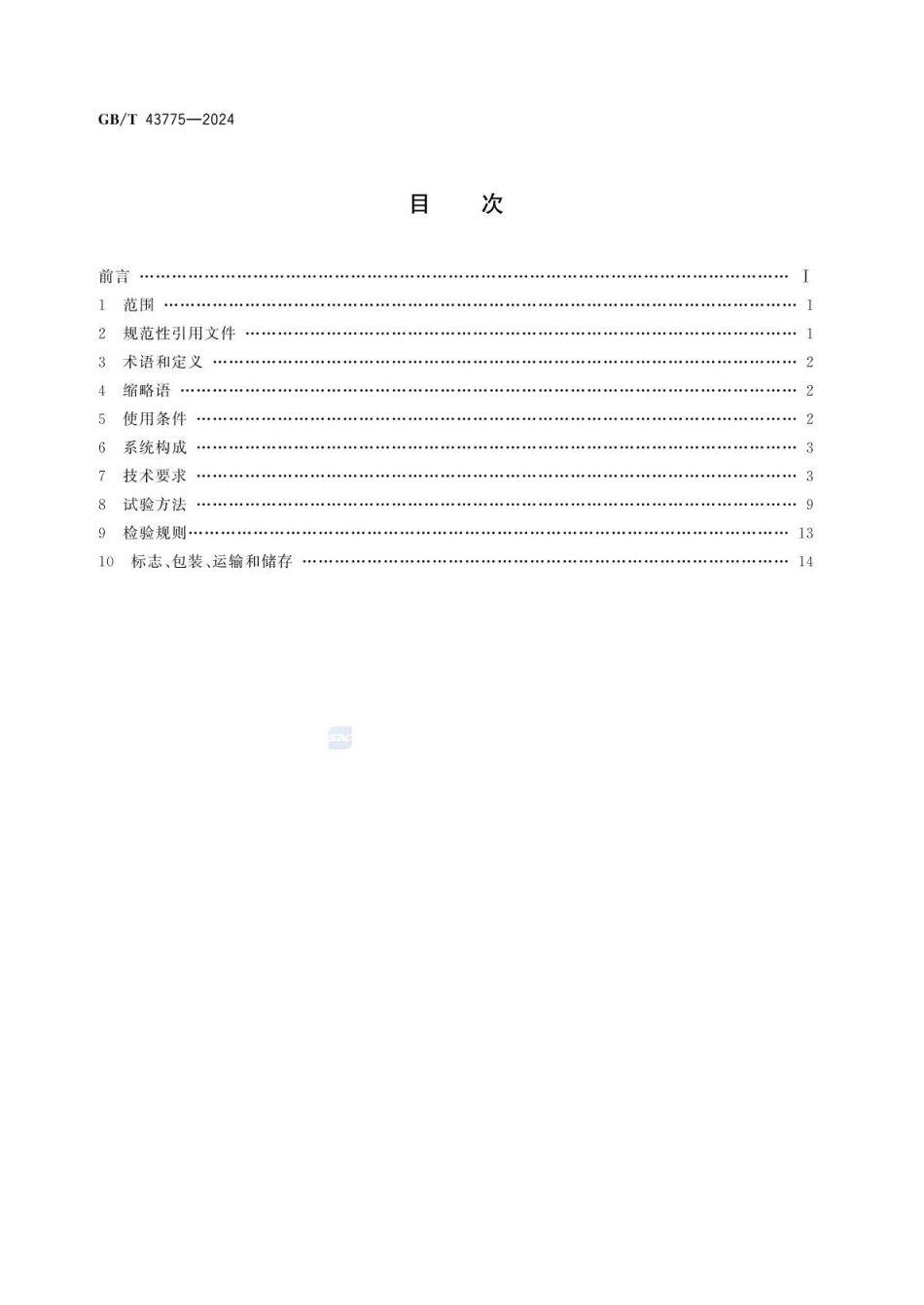 GBT 43775-2024 轨道交通 机车车辆变流设备 市域铁路和城轨交通车辆辅助变流器.pdf_第2页