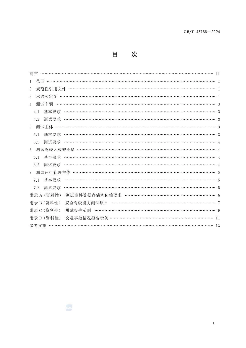 GBT 43766-2024 智能网联汽车运行安全测试技术要求.pdf_第3页