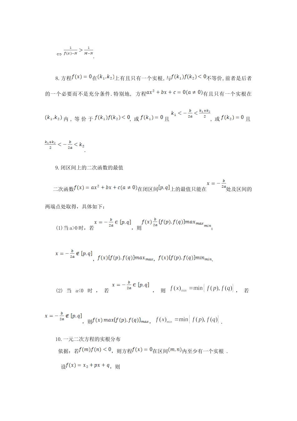 高中数学公式大全(完整版)高中数学常用公式及常用结论.doc_第2页