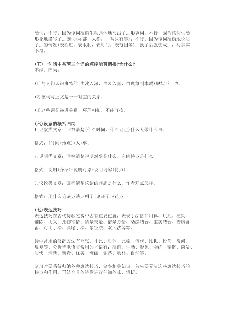 高中语文阅读答题公式高中语文阅读答题公式.docx_第2页