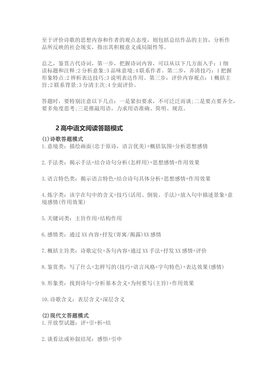 高中语文阅读答题公式高中语文阅读答题公式.docx_第3页