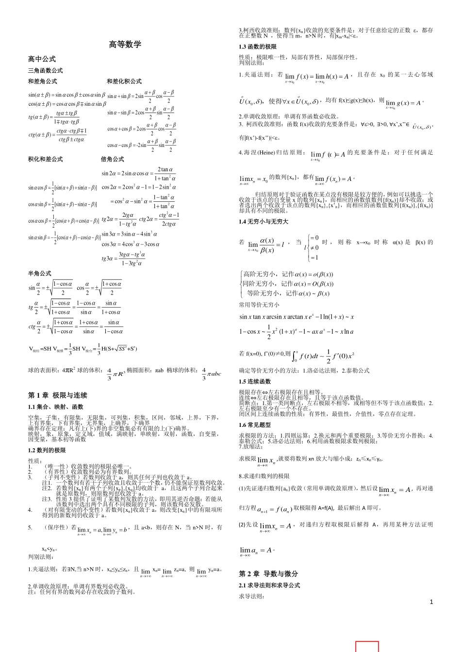 高三知识点总结整理_高等数学笔记-简略.pdf_第1页