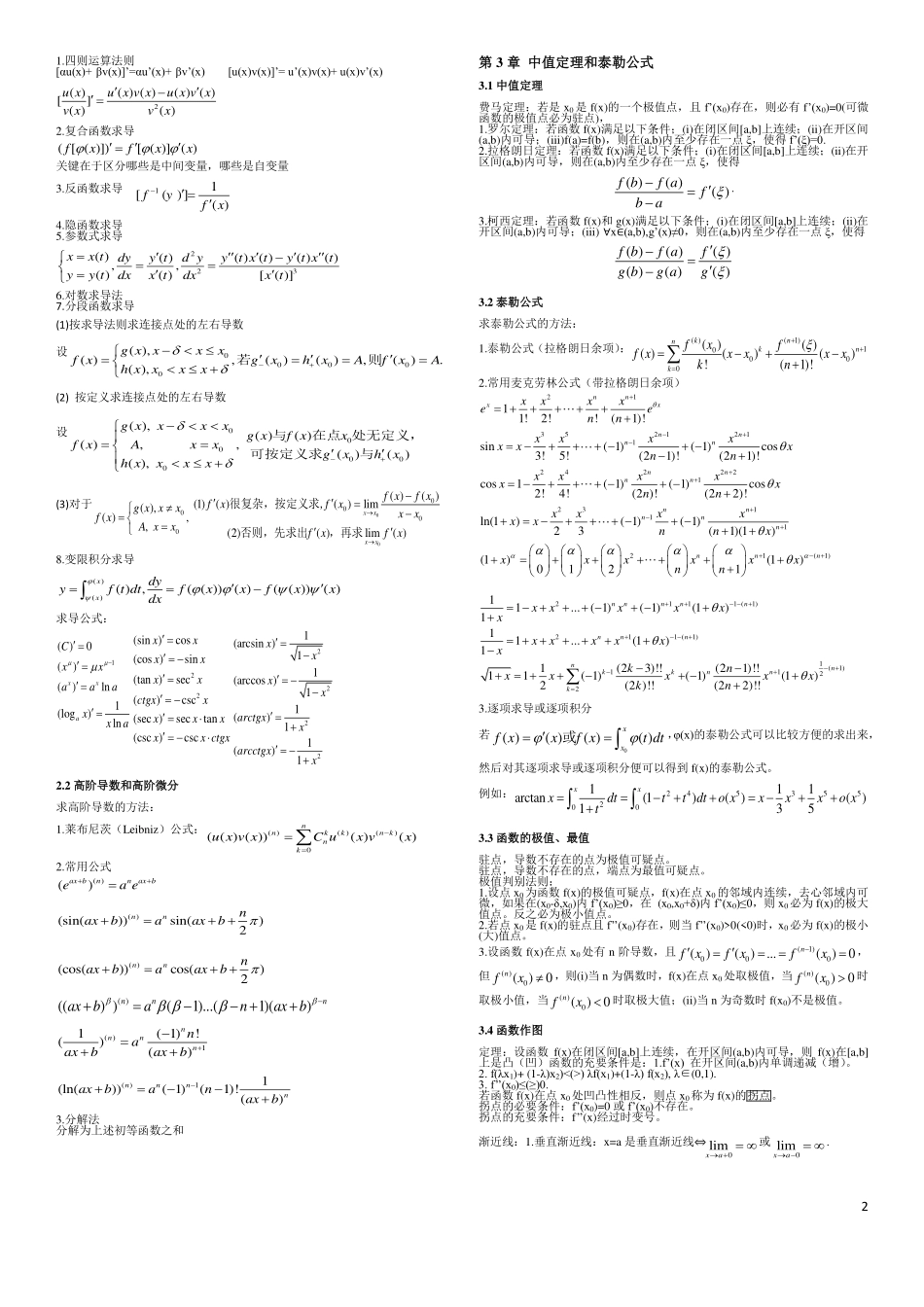 高三知识点总结整理_高等数学笔记-简略.pdf_第2页