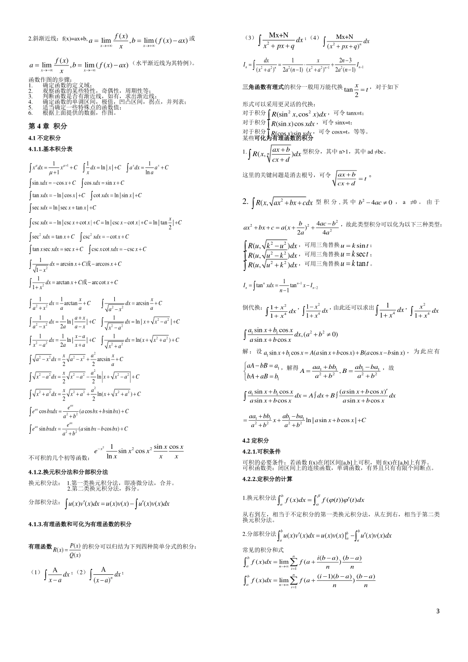 高三知识点总结整理_高等数学笔记-简略.pdf_第3页