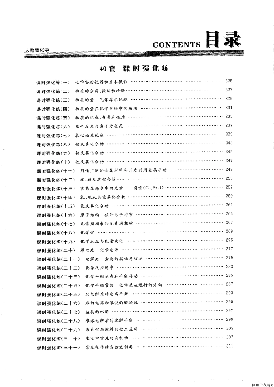 高三知识点总结整理_高三化学一轮典型题回顾148.pdf_第1页