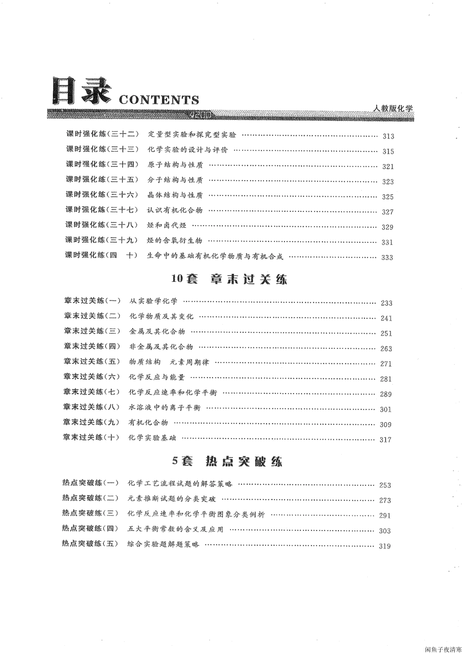 高三知识点总结整理_高三化学一轮典型题回顾148.pdf_第2页