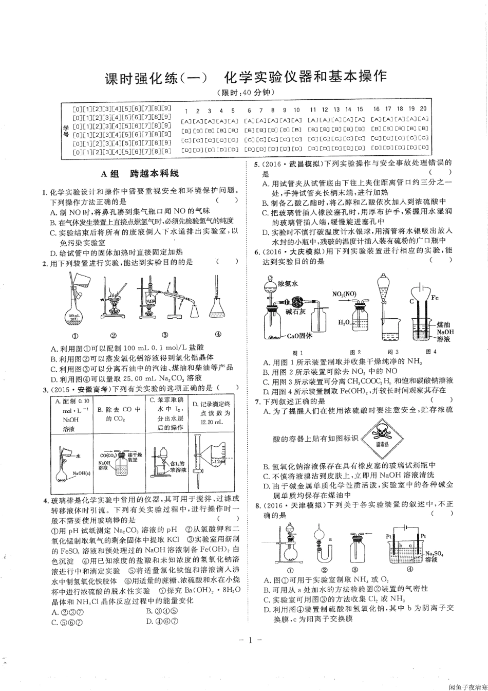 高三知识点总结整理_高三化学一轮典型题回顾148.pdf_第3页