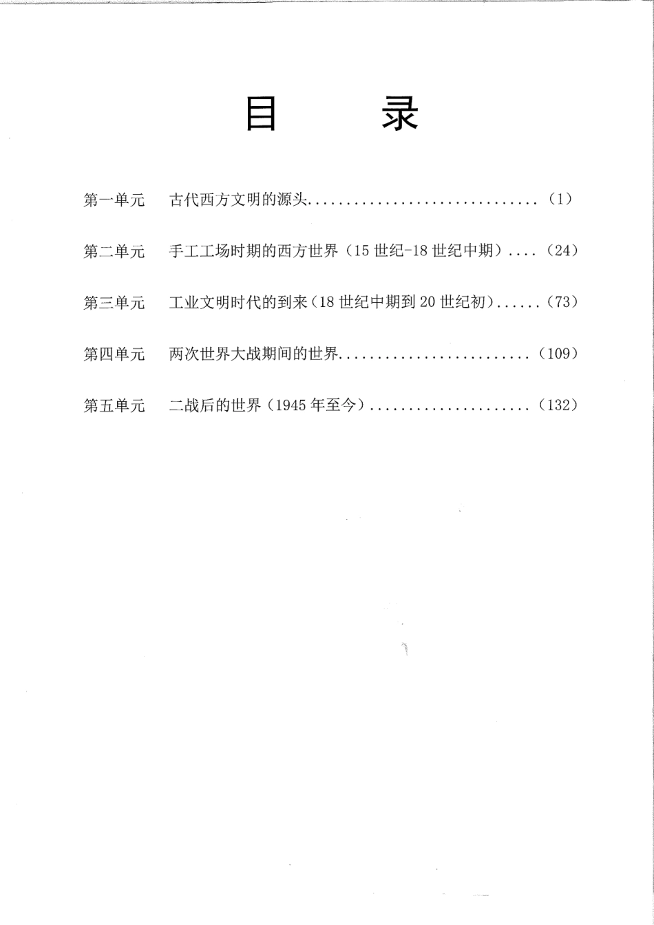 高三知识点总结整理_高三历史一轮（世界史）186.pdf_第2页