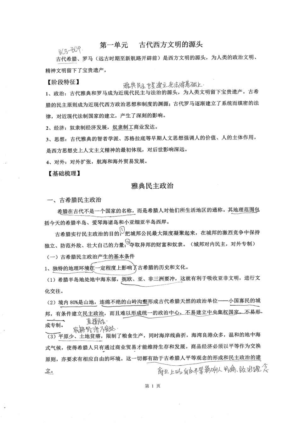 高三知识点总结整理_高三历史一轮（世界史）186.pdf_第3页